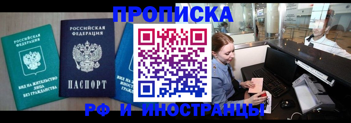 прописка законно в Невеле