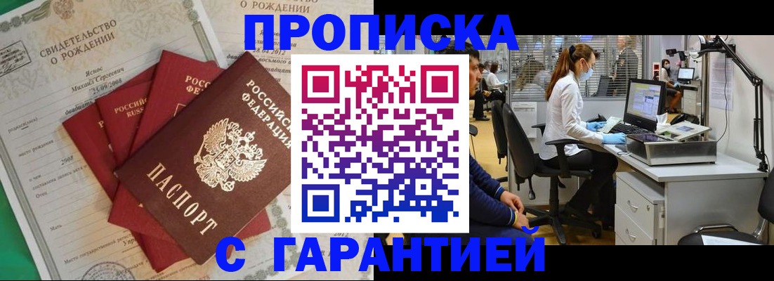 прописка ребенка в Невеле