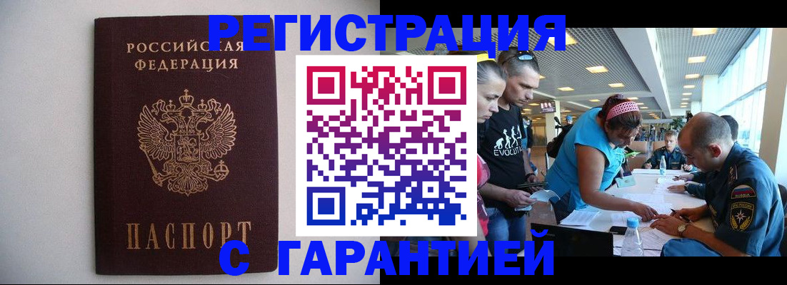 временная регистрация гарантия в Невеле