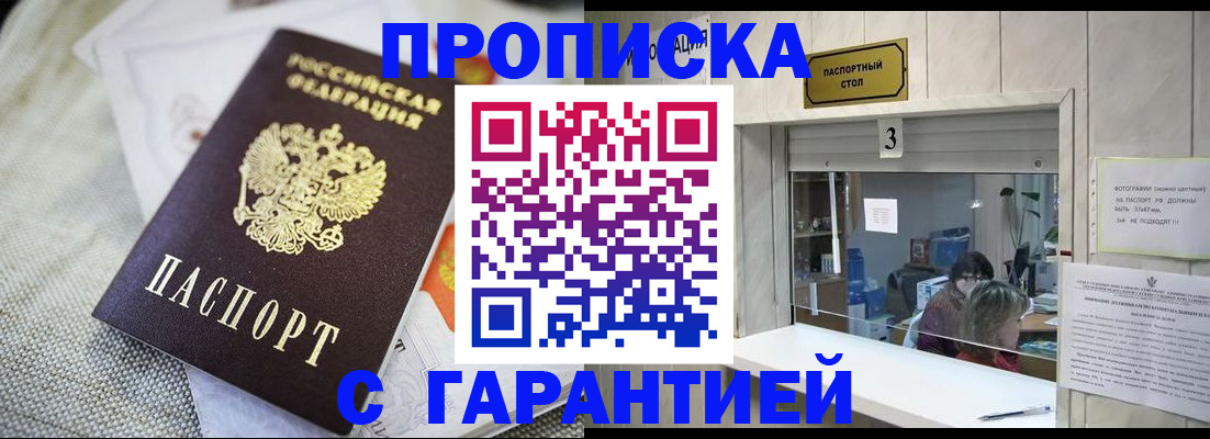 прописка для кредита в Невеле